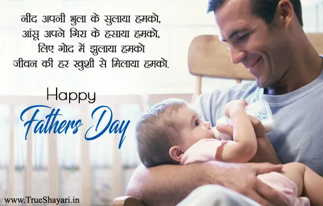 Fathers Day Shayari