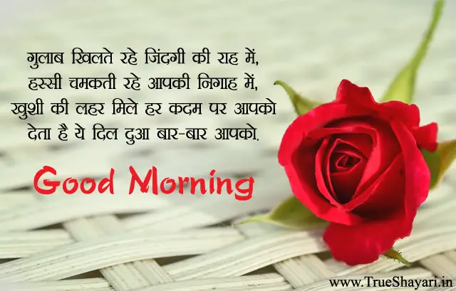 Good Morning Images in Hindi English (Shayari, Status & Wishes Quotes)