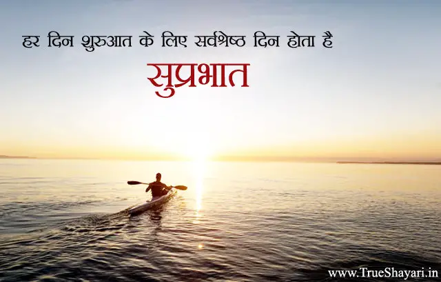 Good Morning Images in Hindi English (Shayari, Status ...