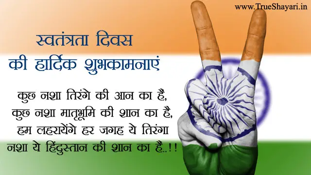 Independence Day in Hindi