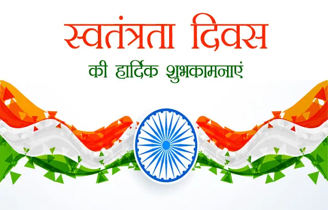 76th Indian Happy Independence Day 2022 Images, 15 August HD Wishes