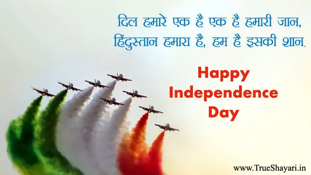 Happy Independence Day in Hindi