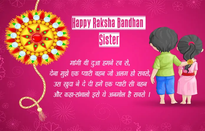 Raksha Bandhan Shayari for Sister
