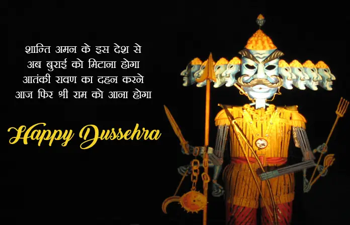 Dussehra Messages in Hindi