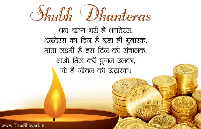 Dhanteras Images in Hindi