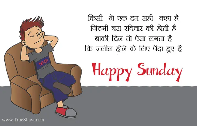Good Morning Happy Sunday Images in Hindi | शुभ रविवार शायरी फोटोज