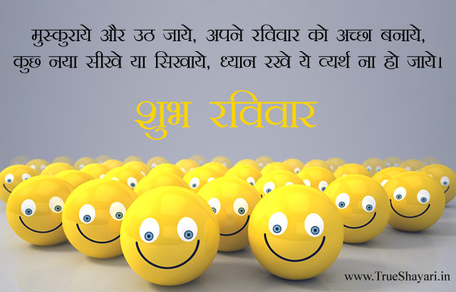 Good Morning Happy Sunday Images in Hindi | शुभ रविवार शायरी फोटोज