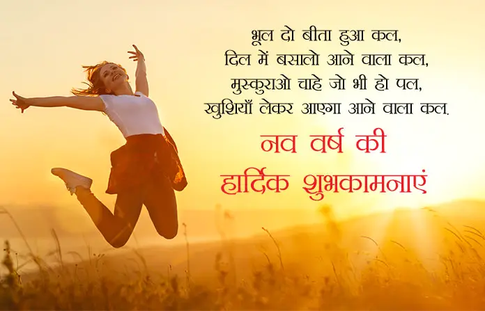 Happy New Year Images in Hindi