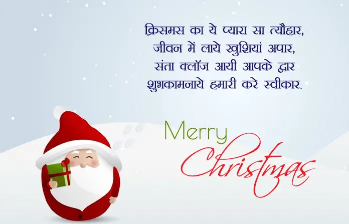 Merry Christmas in Hindi
