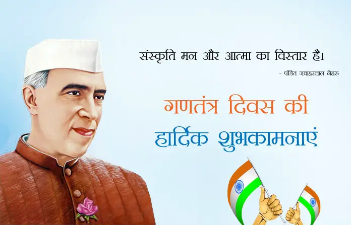 Jawaharlal Nehru Republic Day Quotes