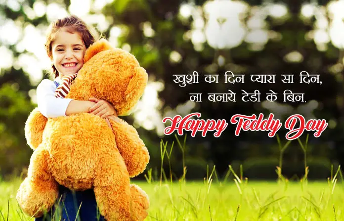 Cute Teddy Images for 10th February