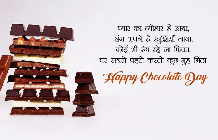Happy Chocolate Day Messages in Hindi