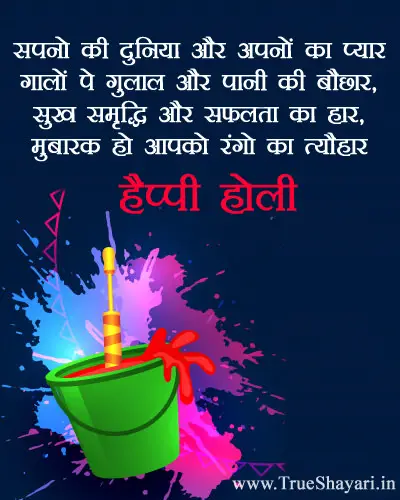 Happy Holi Shayari in Hindi / Happy Holi Status in Hindi होली 2023 Wishes