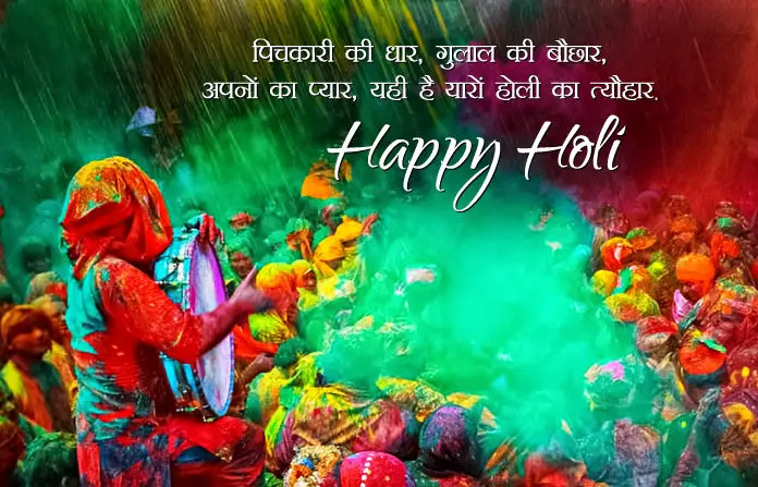 Happy Holi Status in Hindi