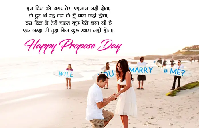 Happy Propose Day Images in Hindi
