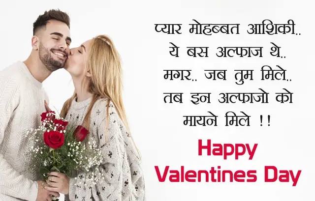 Happy Valentines Day in Hindi