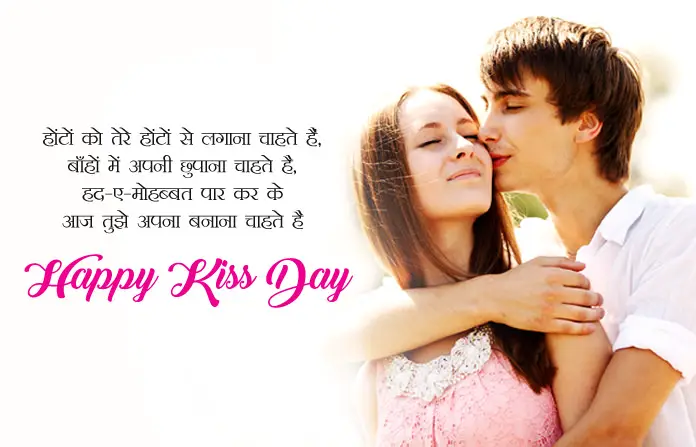Happy Kiss Day Images with Quotes, Shayari, 13th Feb ...