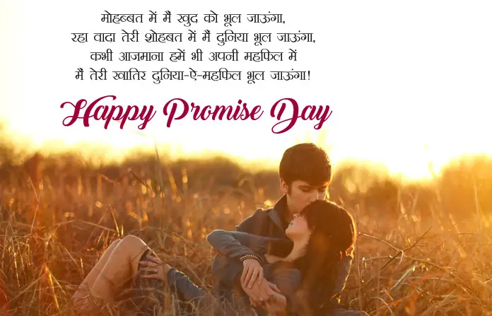 Promise Day Shayari