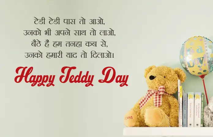 Teddy Day Shayari with Images