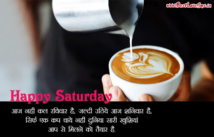 Good Morning Happy Saturday Images with Quotes & Shayari Wishes