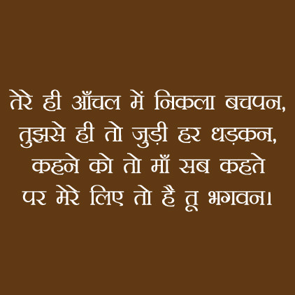 Best Lines on Mother in Hindi