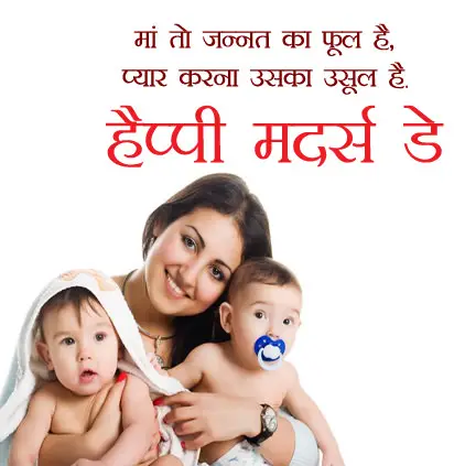 Happy Mothers Day DP in Hindi