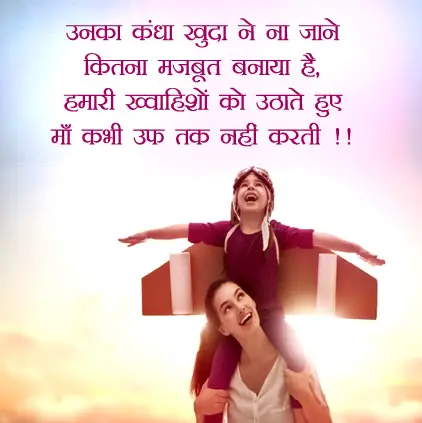 Happy Mothers Day Images in Hindi