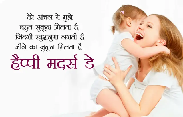 Happy Mothers Day Images in Hindi English with Shayari Quotes Wishes