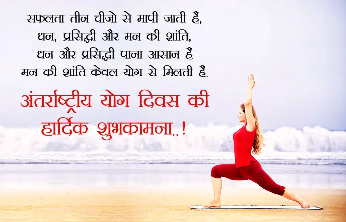 Happy Yoga Day Images in Hindi English, अंतर्राष्ट्रीय हैप्पी योग दिवस  इमेजेज