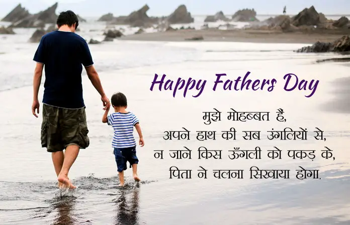 Fathers Day Baap Beta Quotes in Hindi