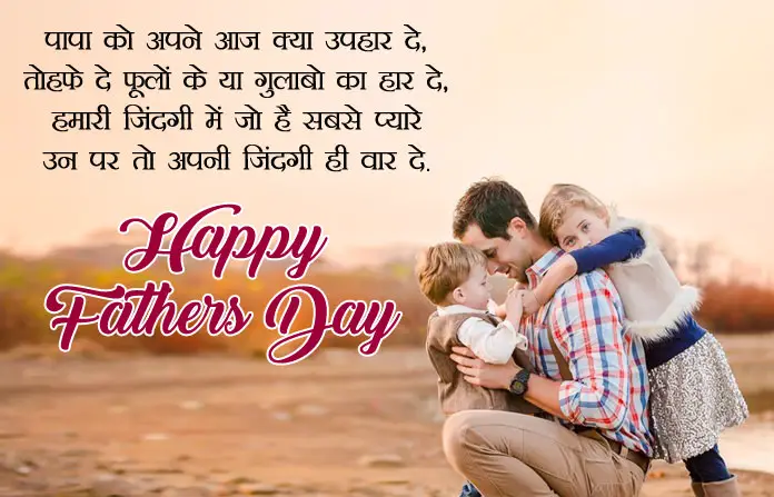 Happy Fathers Day Images HD Quotes Shayari Wishes | हैप्पी फादर्स डे 2022