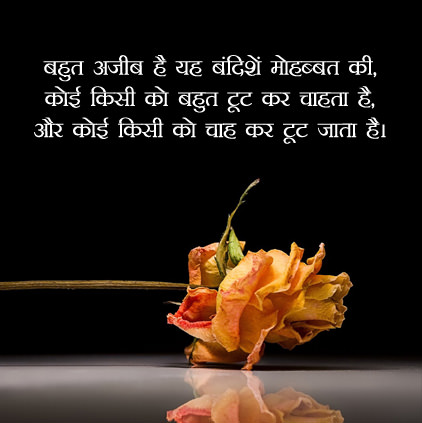 Sad Love Status DP for Whatsapp in Hindi