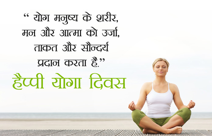 Yoga Day Images with Hindi Slogan