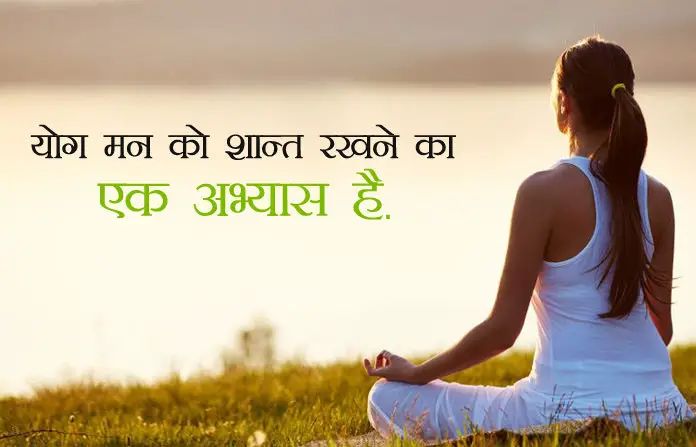 Yoga Slogans in Hindi & English, Short Motivational Yoga Quotes & Status