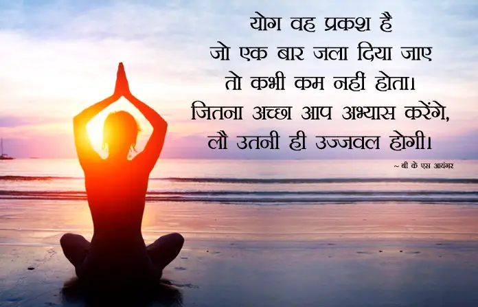 Yoga Status in Hindi, 21 June International Happy Yoga Diwas Quotes