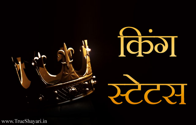High Personality King Status In Hindi Badshah Status With Royal