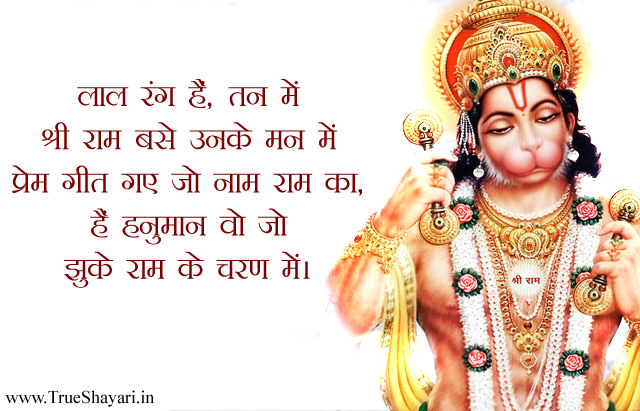 Hanuman Ji Status in Hindi