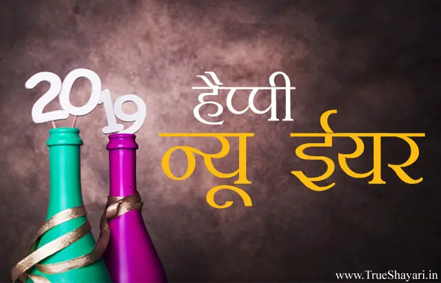 Happy New Year Images in Hindi