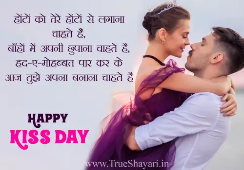 Happy Kiss Day Shayari