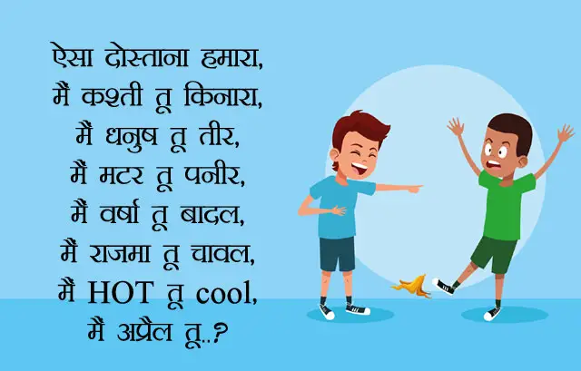 Funny April Fools Jokes Pics in Hindi