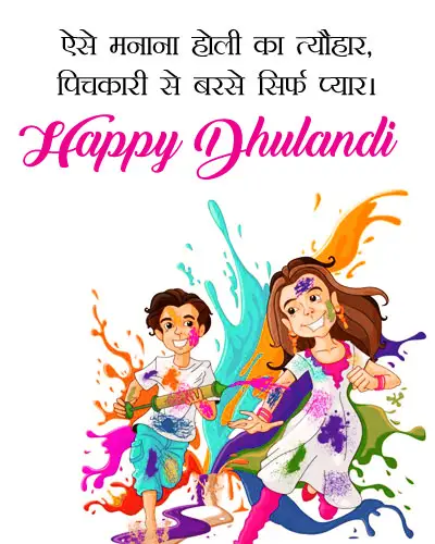 Happy Dhulandi Status
