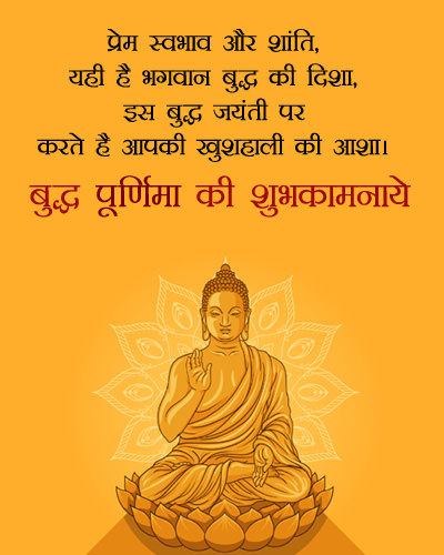 Happy Buddha Purnima in Hindi
