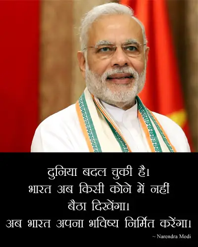 Modi Quote on New India
