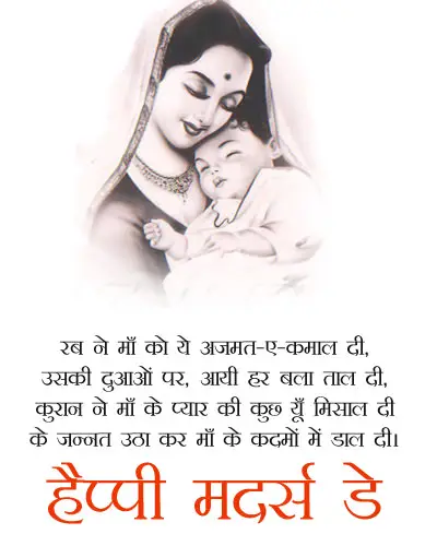 Mothers Day Shayari in Hindi