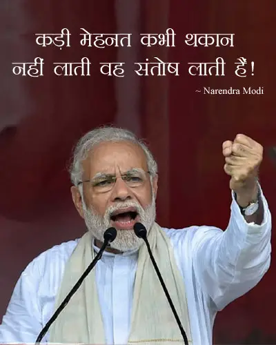 Motivational Modi Quotes