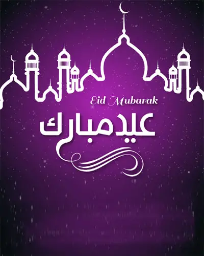 Urdu Fonts Eid Mubarak Blessings