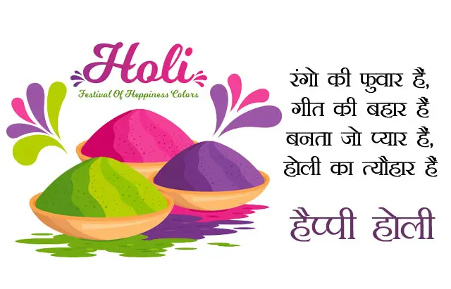 Happy Holi Whatsapp Status in Hindi, 2023 Short Holi Quotes in English