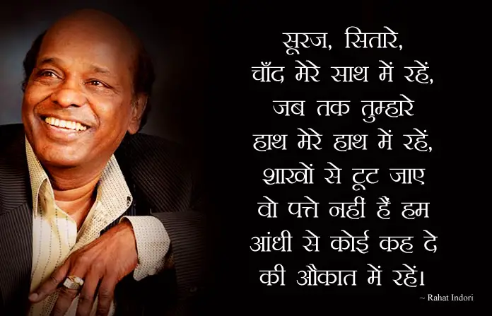 Famous Dr Rahat Indori Shayari Romantic Sad Love Poetry Status When people are sad, they like to share poetry on facebook and whatsapp. famous dr rahat indori shayari