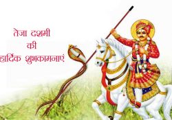 Teja Dashmi Wishes in Hindi